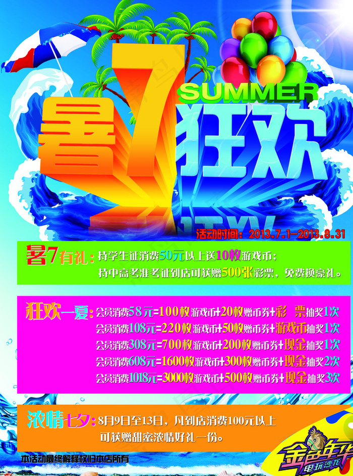 夏日促销海报图片(3543X4724(DPI:100))psd模版下载