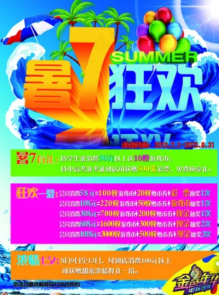 夏日促销海报图片