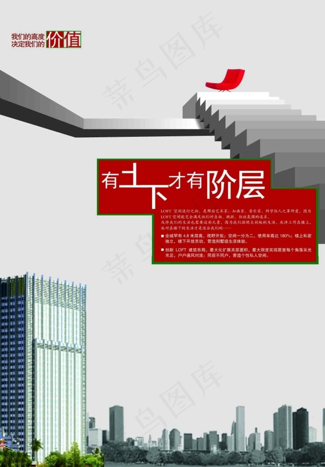 售楼广告psd模版下载