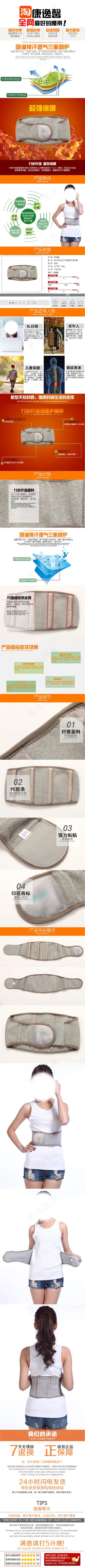 保暖保健腰带详情页 保暖保健腰带详情页