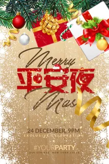 红色简约圣诞节平安夜促销海报