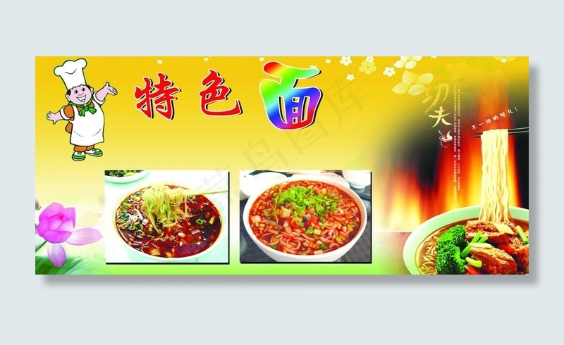 面条图片(5512X2756(DPI:70))psd模版下载