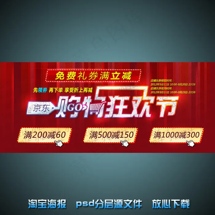 双十一淘宝网店宣传海报psd源文件psd模版下载