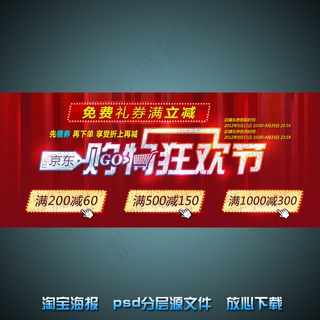 双十一淘宝网店宣传海报psd源文件