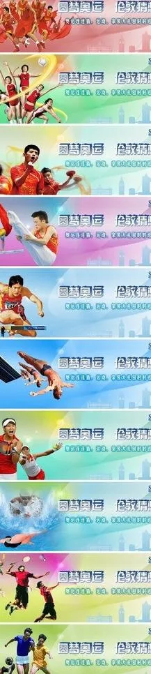 奥运 2012 伦敦图片psd模版下载