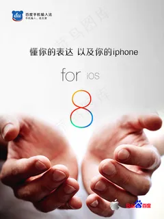 百度输入法海报设计2 百度输入法海报设计2