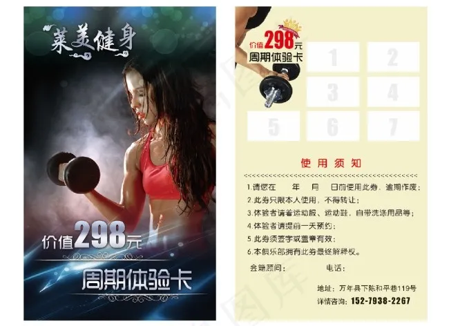 体验卡(650X1063(DPI:300))psd模版下载