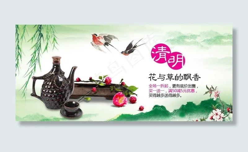 淘宝 清明图片psd模版下载