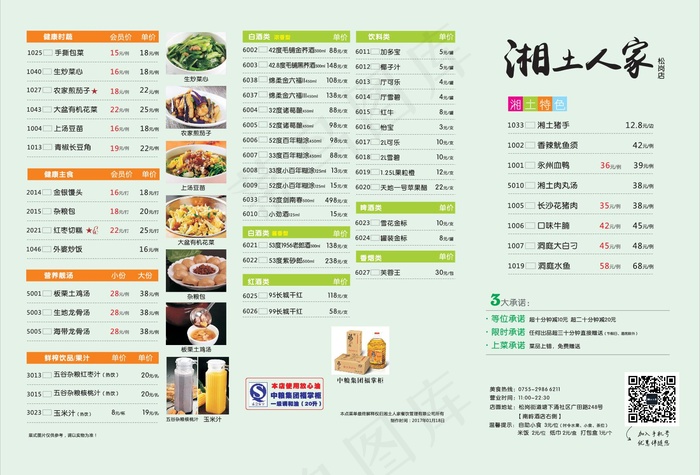 湘土人家点菜单设计_CDR素材下载-点菜单cdr矢量模版下载