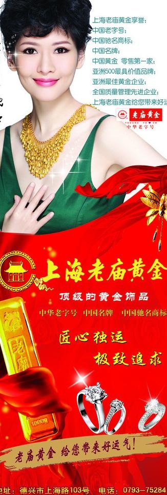 老庙黄金x展架图片