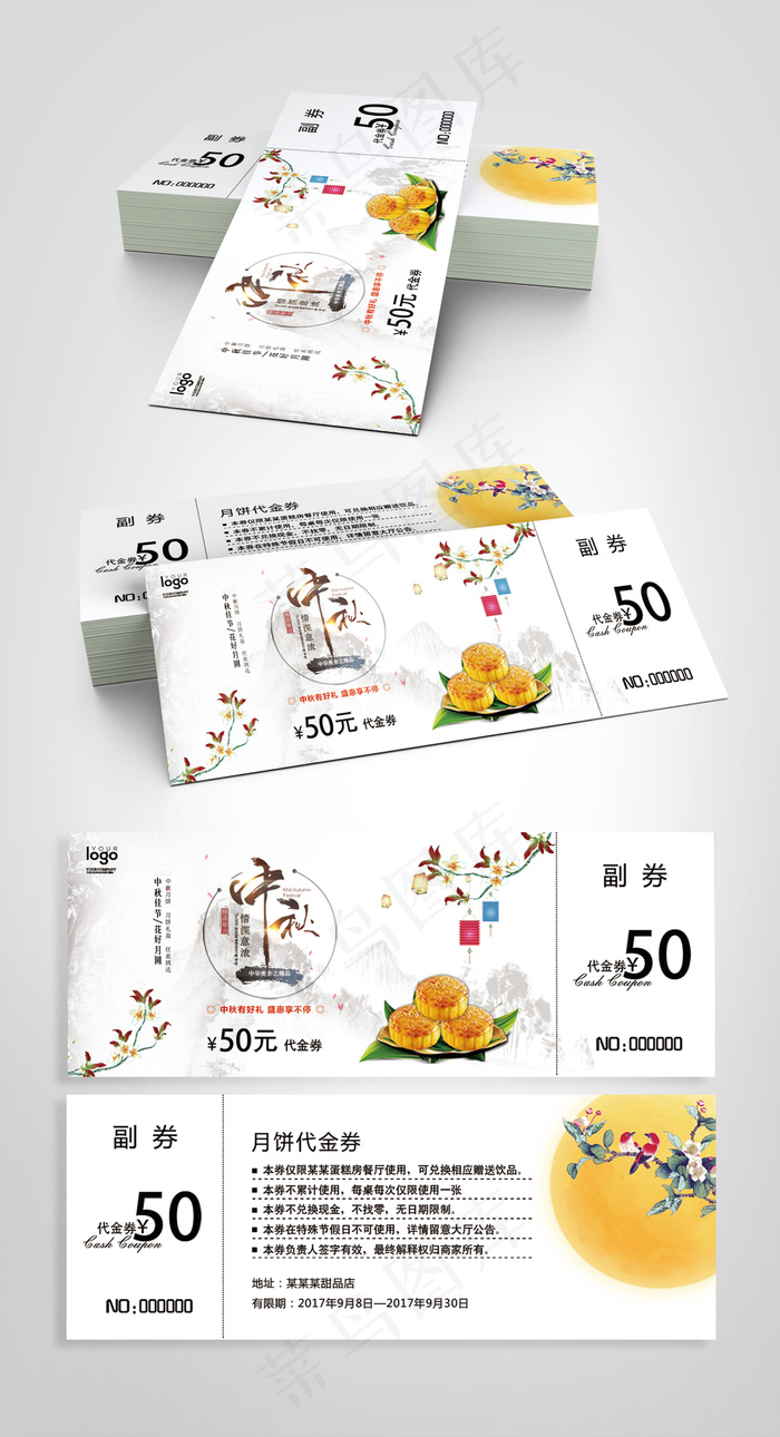 中秋节代金券psd模版下载