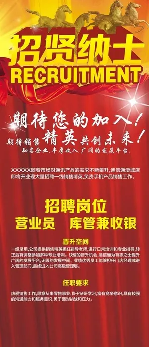 招聘展架图片 招聘展架图片