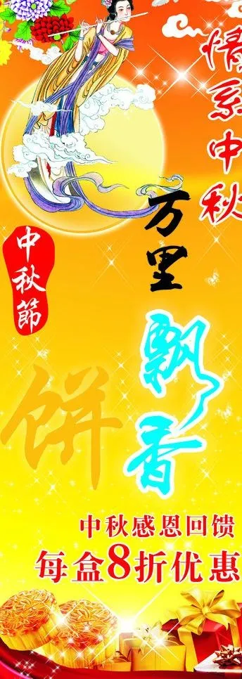 中秋展架图片cdr矢量模版下载