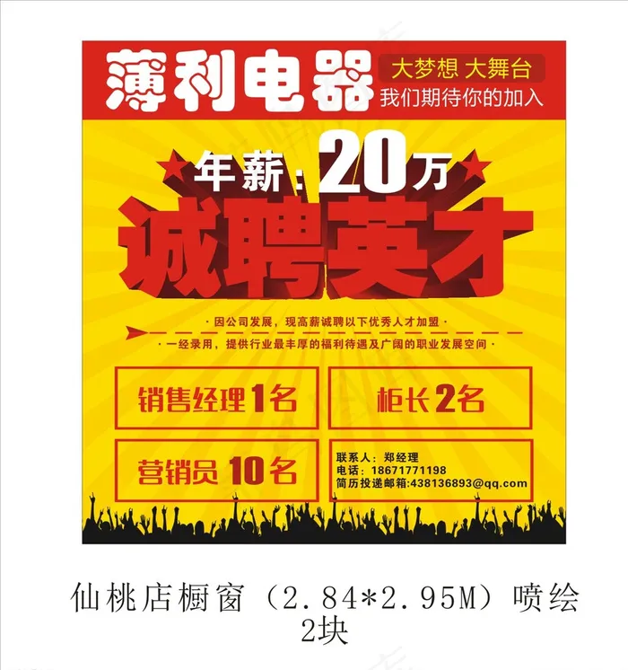 招聘图片cdr矢量模版下载