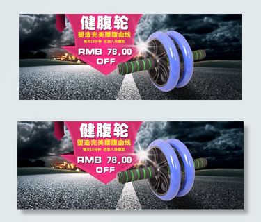 健腹轮全屏轮播1920大海报健身器...