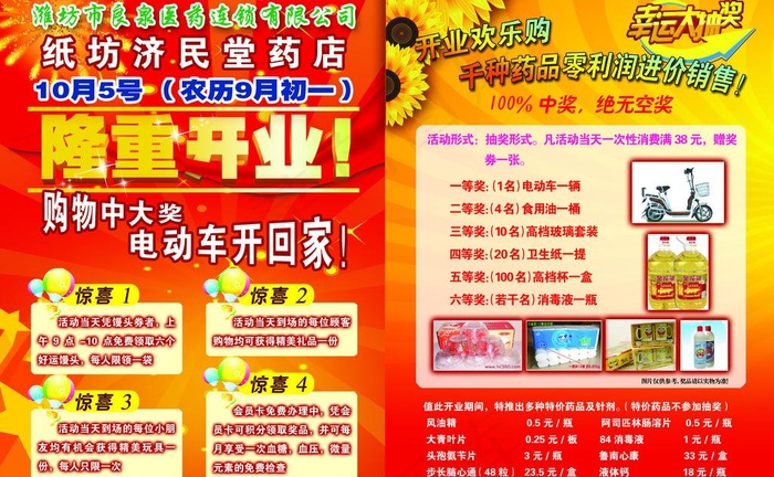 药店宣传单图片(5102X3437(DPI:300))psd模版下载