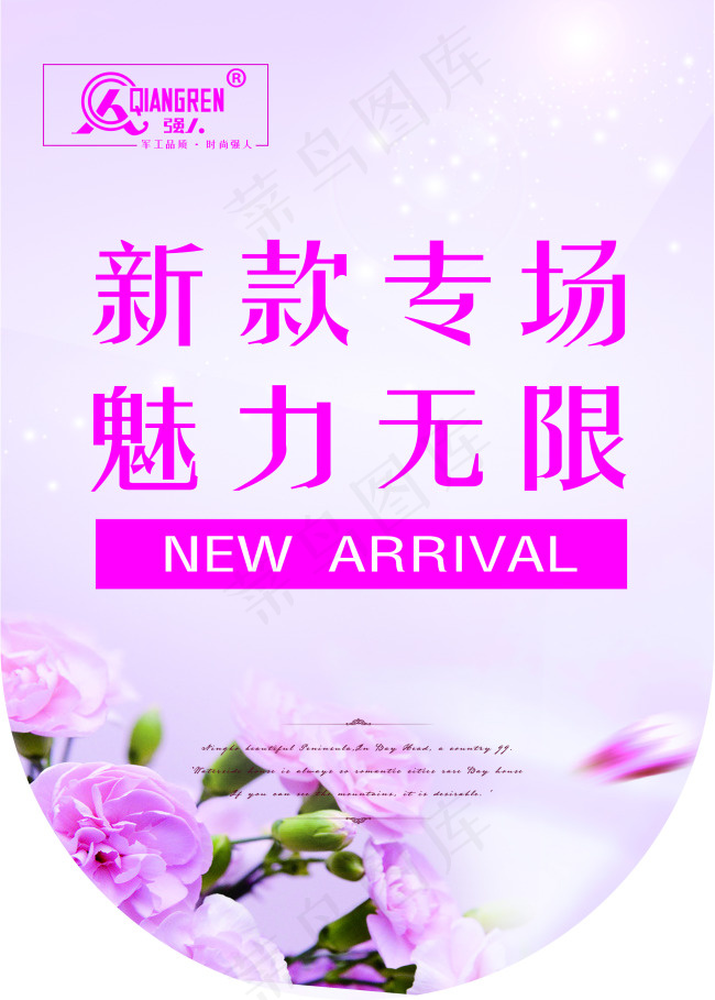 新品吊旗(2953X4134(DPI:150))psd模版下载