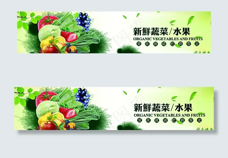 蔬菜水果图片(10335X2477(DPI:150))psd模版下载