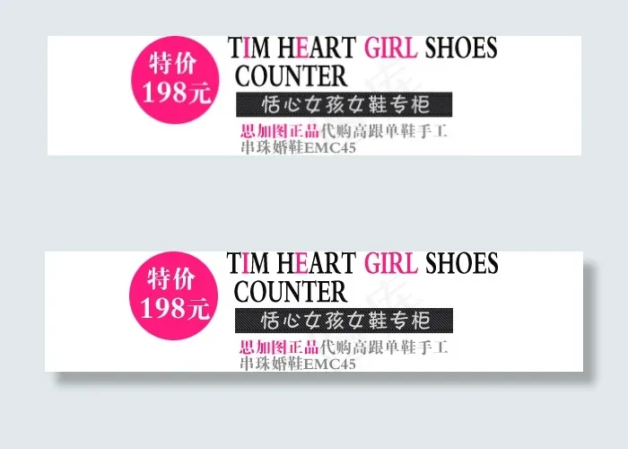 淘宝海报文字素材正品代购psd模版下载