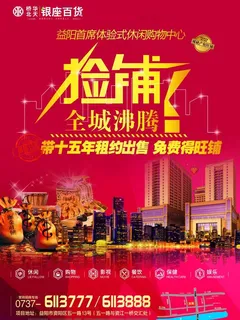 商铺dm华天百货