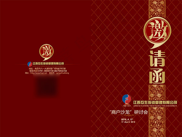 会议邀请函模板PSD图片psd模版下载