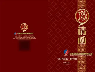 会议邀请函模板PSD图片
