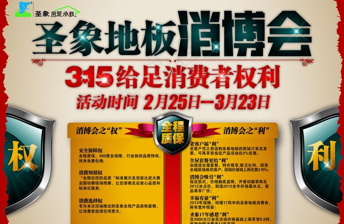 圣象地板3 15图片ai矢量模版下载