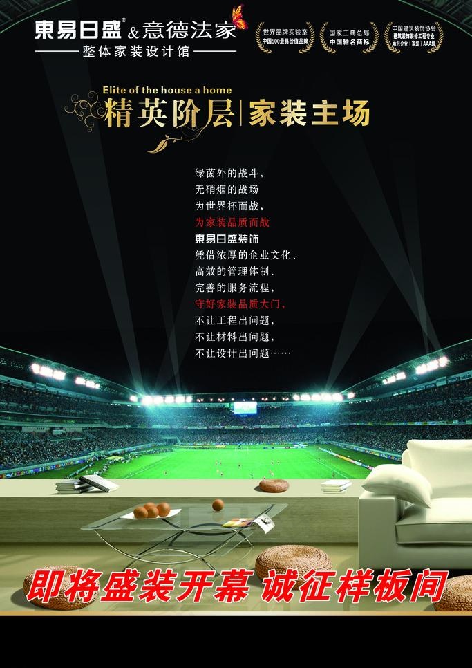 企业形象宣传海报图片