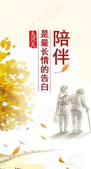 重阳节海报