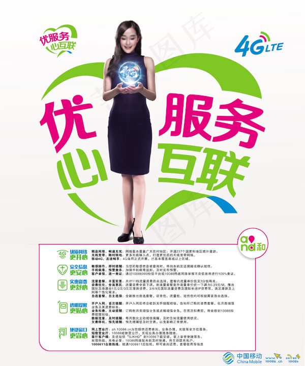 中国移动广告PSD模板