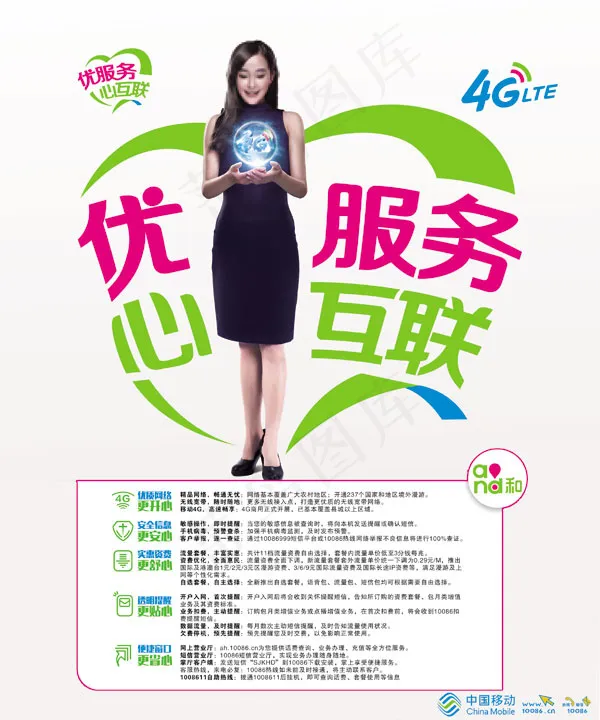 中国移动广告PSD模板psd模版下载