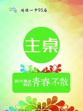 同学会桌卡 12X16cm