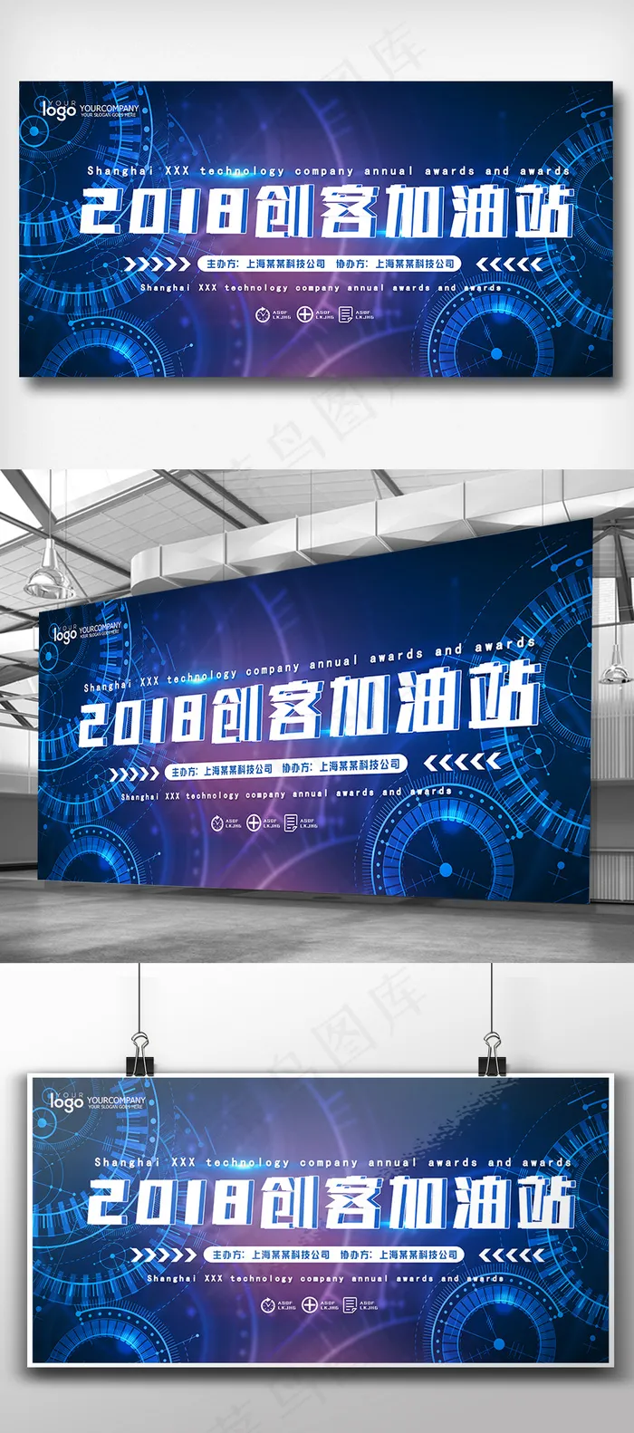 2018创客加油站科技创业展板(4724X2362(DPI:200))psd模版下载