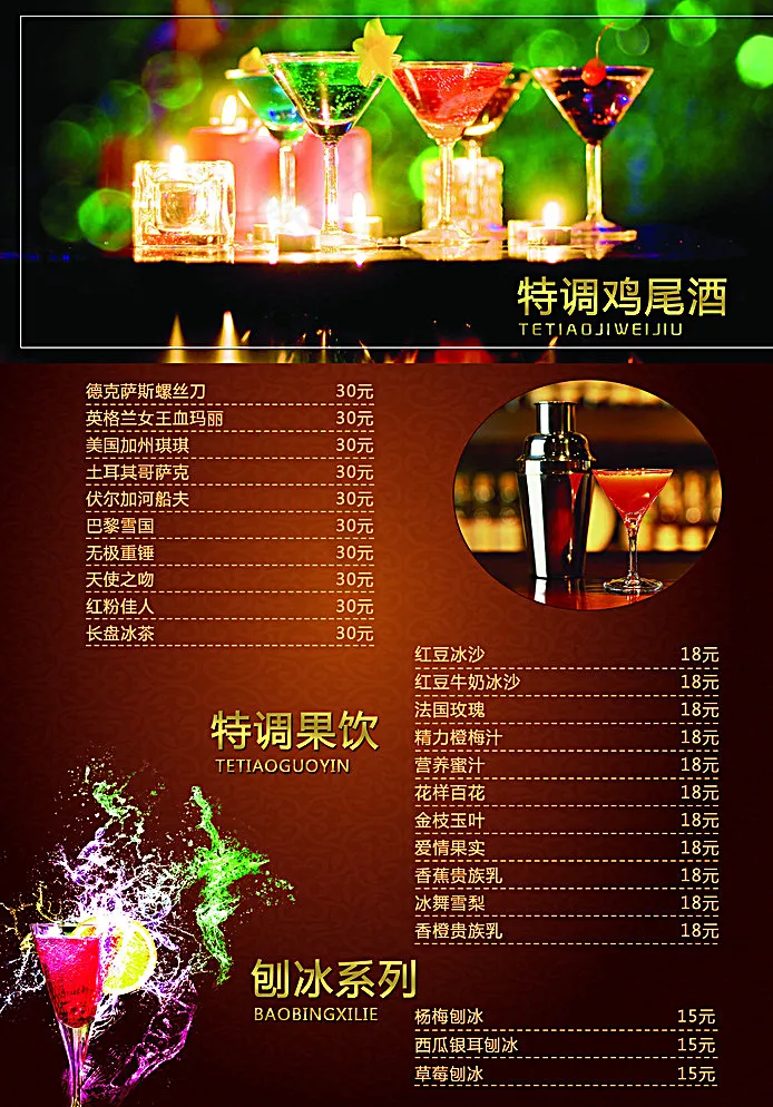 酒水单图片(2480X3508(DPI:300))psd模版下载