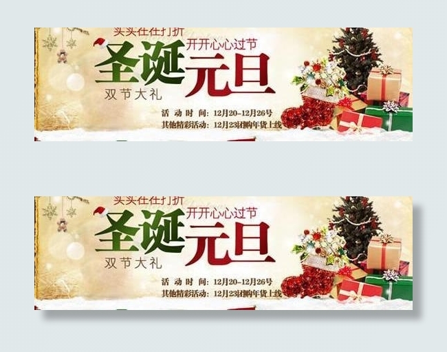 网店圣诞元旦送大礼PSD分层psd模版下载