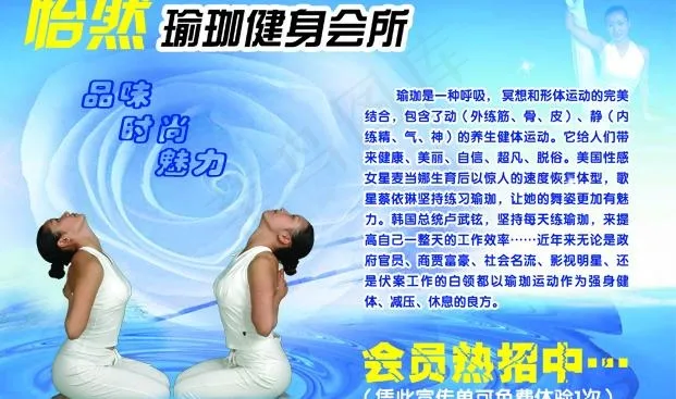 瑜珈健身宣传单图片psd模版下载