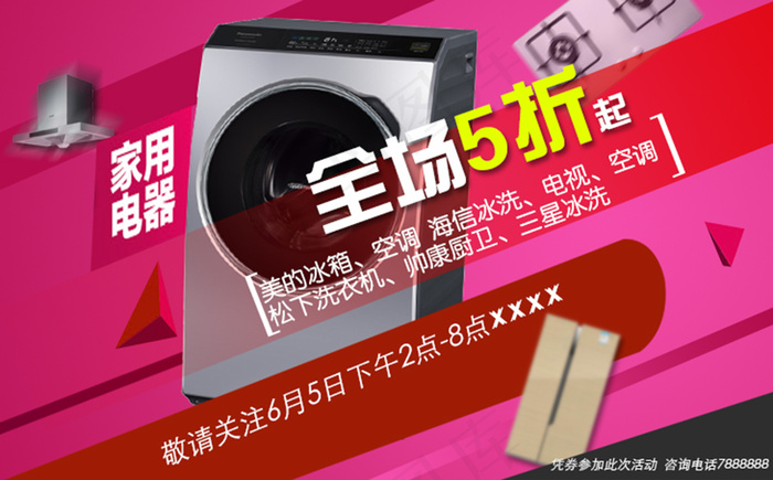 淘宝海报电商海报轮播图bannerpsd模版下载