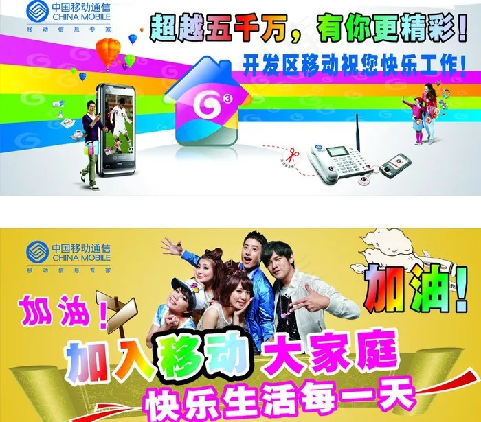 移动举牌广告图片cdr矢量模版下载