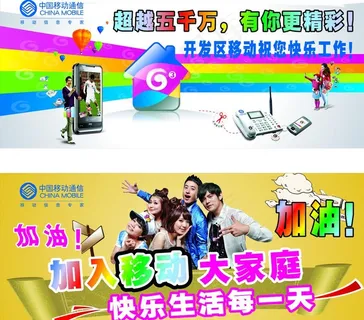 移动举牌广告图片