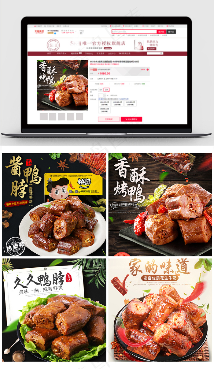 2017年货风淘宝食品主图模板