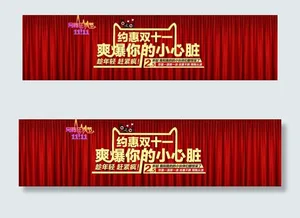双十一海报图片