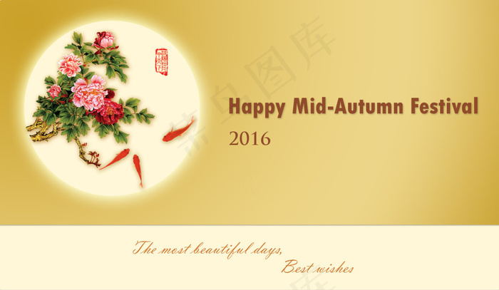 中秋贺卡