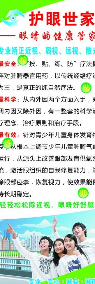 护眼世家x展架图片cdr矢量模版下载