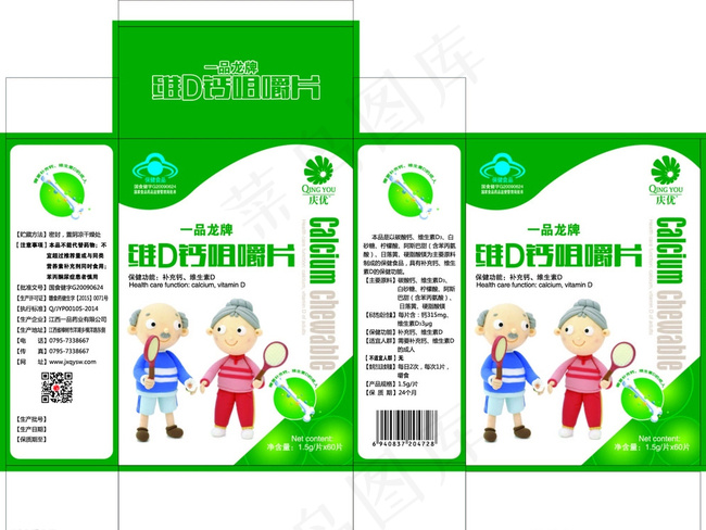 维D钙咀嚼片包装盒图片ai矢量模版下载