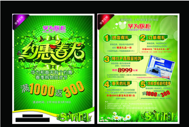 春天购物节宣传单设计(2598X3484(DPI:300))psd模版下载