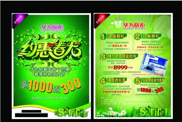 春天购物节宣传单设计(2598X3484(DPI:300))psd模版下载