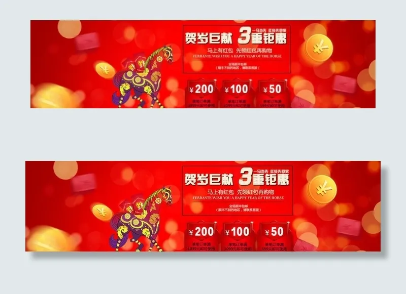 马年海报图片psd模版下载