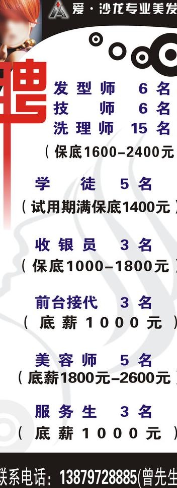理发店海报 招聘海报图片cdr矢量模版下载