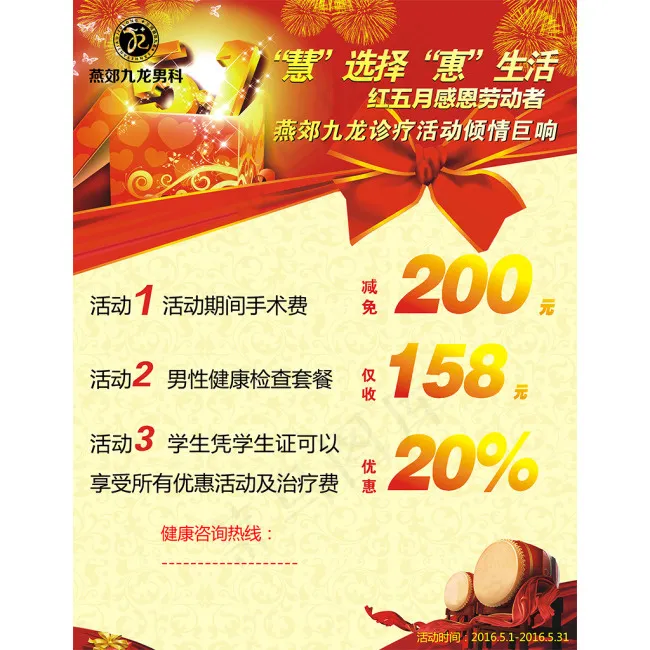 5月优惠活动psd模版下载
