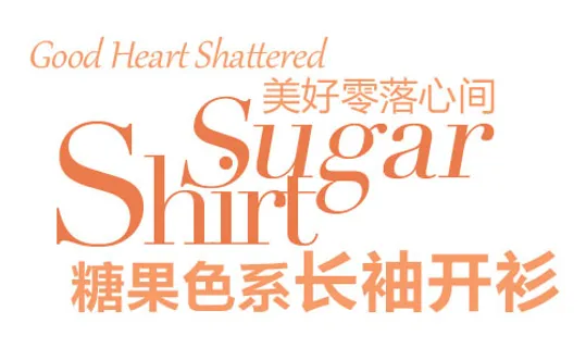 淘宝海报文字排版素材 糖果色系长袖...